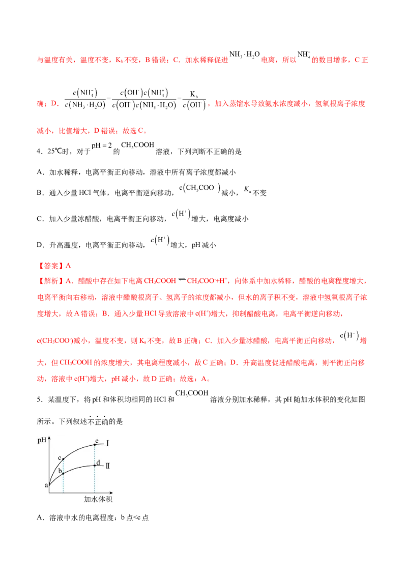 专题10水溶液中的离子反应与平衡（讲义）（解析版）_05高考化学_2024年新高考资料_2.2024二轮复习_高频考点2024年高考化学二轮复习高频考点追踪与预测（新高考专用）