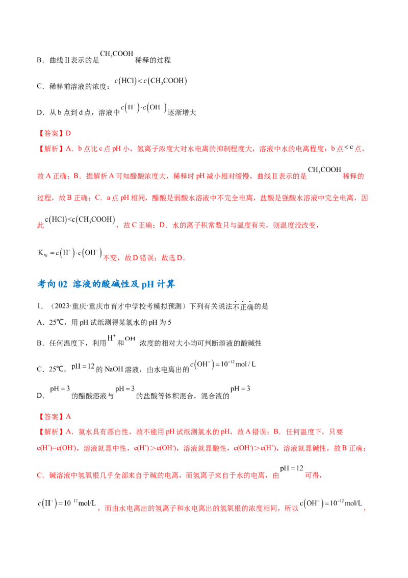 专题10水溶液中的离子反应与平衡（讲义）（解析版）_05高考化学_2024年新高考资料_2.2024二轮复习_高频考点2024年高考化学二轮复习高频考点追踪与预测（新高考专用）