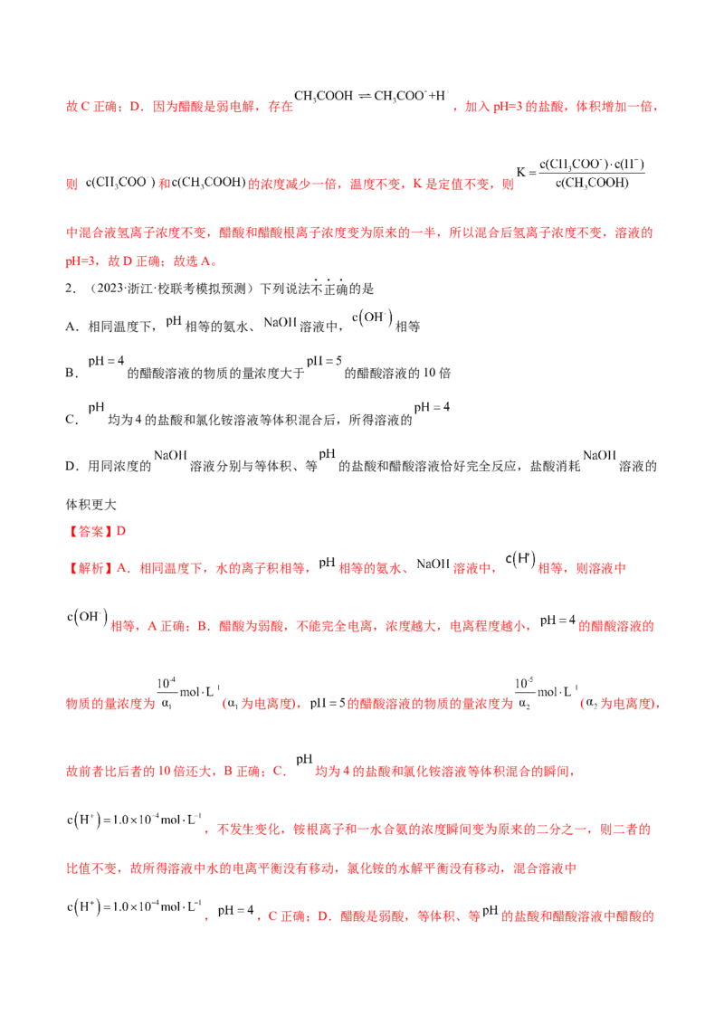 专题10水溶液中的离子反应与平衡（讲义）（解析版）_05高考化学_2024年新高考资料_2.2024二轮复习_高频考点2024年高考化学二轮复习高频考点追踪与预测（新高考专用）