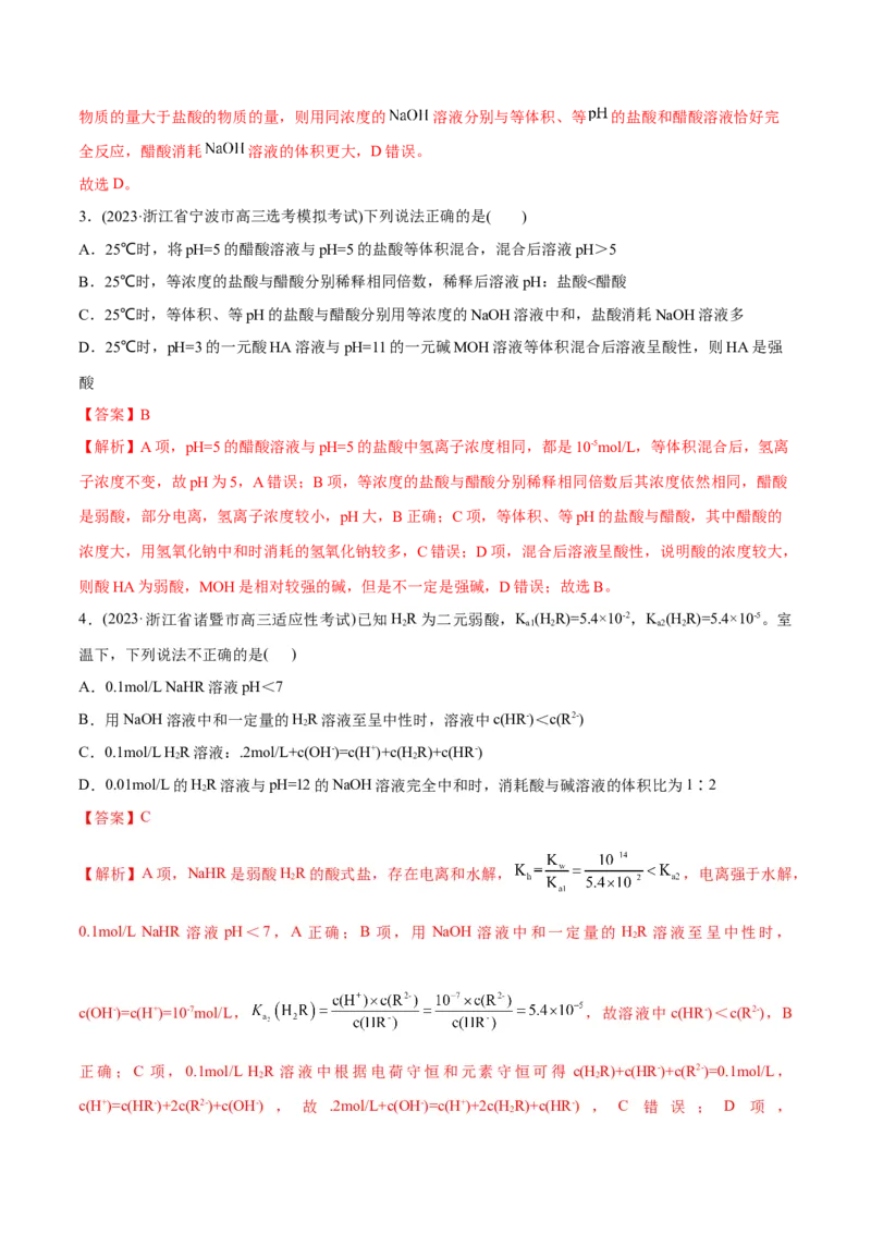 专题10水溶液中的离子反应与平衡（讲义）（解析版）_05高考化学_2024年新高考资料_2.2024二轮复习_高频考点2024年高考化学二轮复习高频考点追踪与预测（新高考专用）