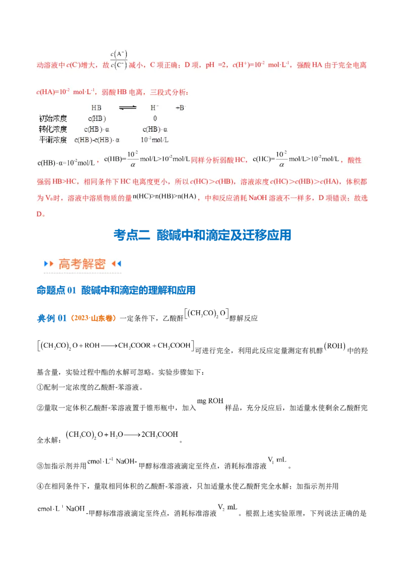 专题10水溶液中的离子反应与平衡（讲义）（解析版）_05高考化学_2024年新高考资料_2.2024二轮复习_高频考点2024年高考化学二轮复习高频考点追踪与预测（新高考专用）