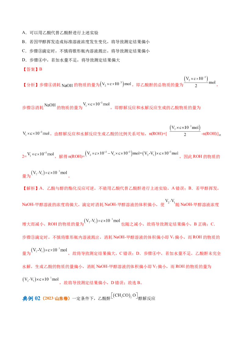 专题10水溶液中的离子反应与平衡（讲义）（解析版）_05高考化学_2024年新高考资料_2.2024二轮复习_高频考点2024年高考化学二轮复习高频考点追踪与预测（新高考专用）