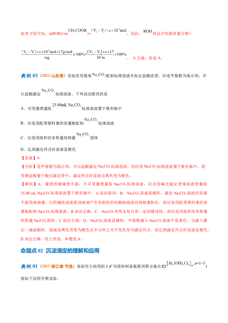 专题10水溶液中的离子反应与平衡（讲义）（解析版）_05高考化学_2024年新高考资料_2.2024二轮复习_高频考点2024年高考化学二轮复习高频考点追踪与预测（新高考专用）
