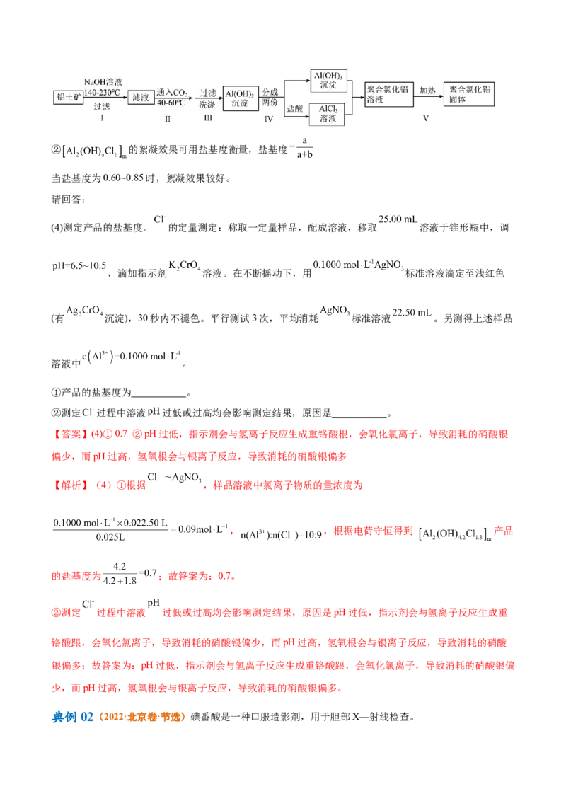 专题10水溶液中的离子反应与平衡（讲义）（解析版）_05高考化学_2024年新高考资料_2.2024二轮复习_高频考点2024年高考化学二轮复习高频考点追踪与预测（新高考专用）