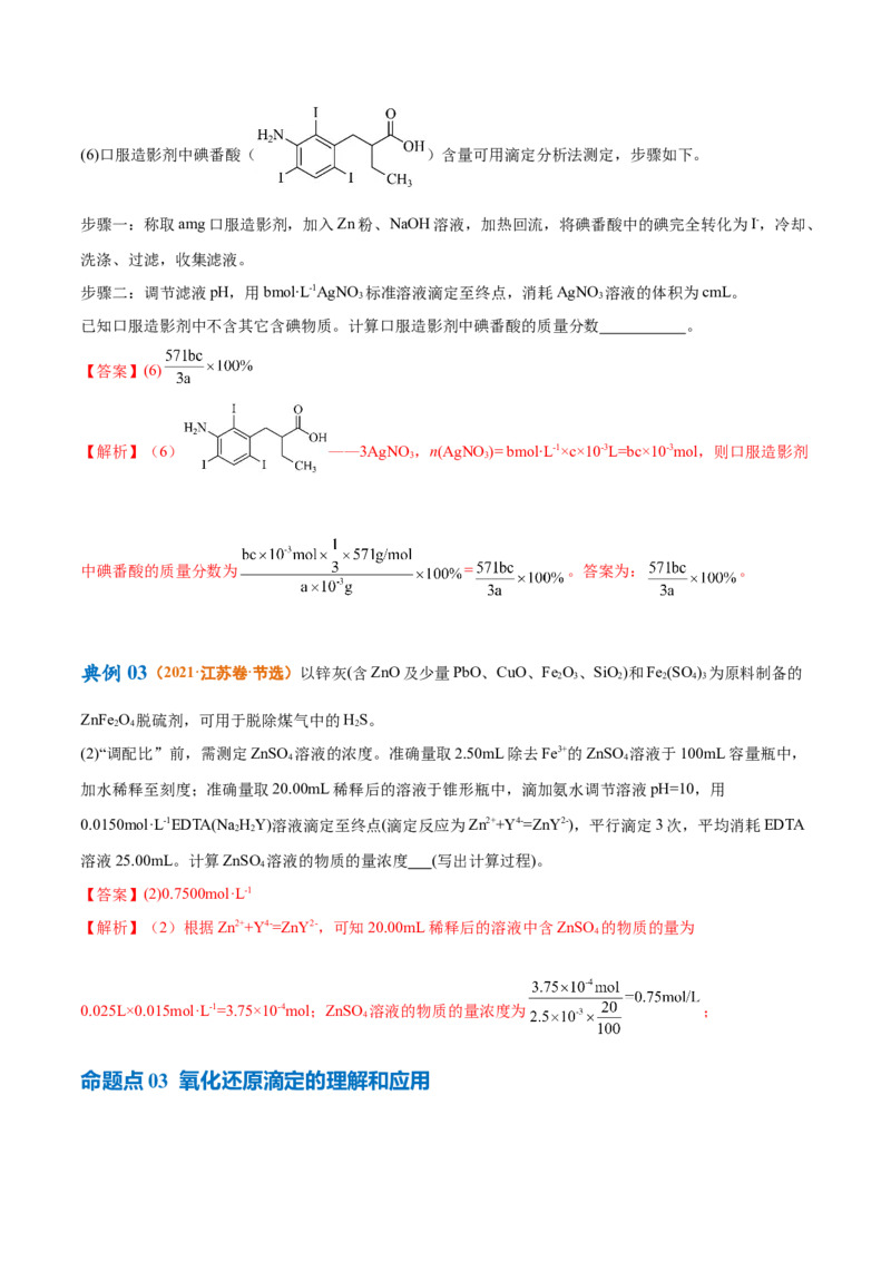 专题10水溶液中的离子反应与平衡（讲义）（解析版）_05高考化学_2024年新高考资料_2.2024二轮复习_高频考点2024年高考化学二轮复习高频考点追踪与预测（新高考专用）