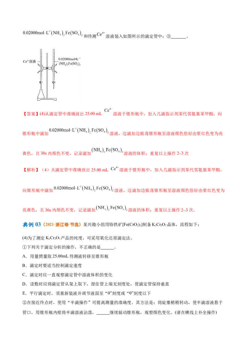 专题10水溶液中的离子反应与平衡（讲义）（解析版）_05高考化学_2024年新高考资料_2.2024二轮复习_高频考点2024年高考化学二轮复习高频考点追踪与预测（新高考专用）