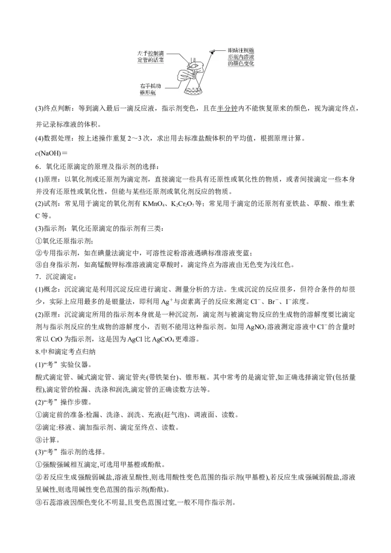 专题10水溶液中的离子反应与平衡（讲义）（解析版）_05高考化学_2024年新高考资料_2.2024二轮复习_高频考点2024年高考化学二轮复习高频考点追踪与预测（新高考专用）