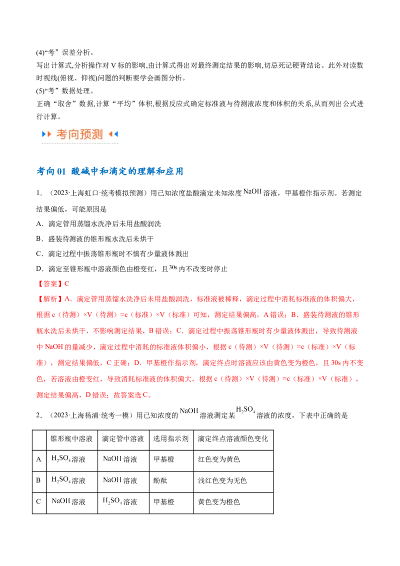 专题10水溶液中的离子反应与平衡（讲义）（解析版）_05高考化学_2024年新高考资料_2.2024二轮复习_高频考点2024年高考化学二轮复习高频考点追踪与预测（新高考专用）