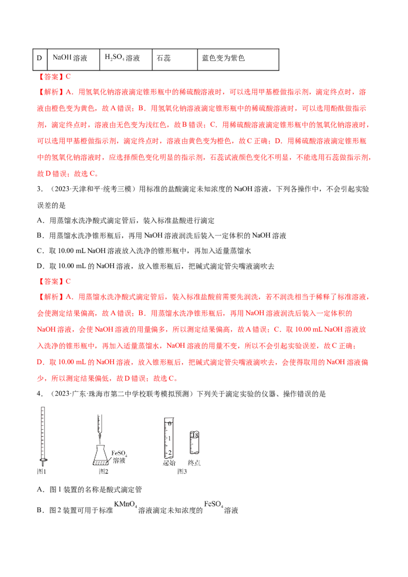 专题10水溶液中的离子反应与平衡（讲义）（解析版）_05高考化学_2024年新高考资料_2.2024二轮复习_高频考点2024年高考化学二轮复习高频考点追踪与预测（新高考专用）