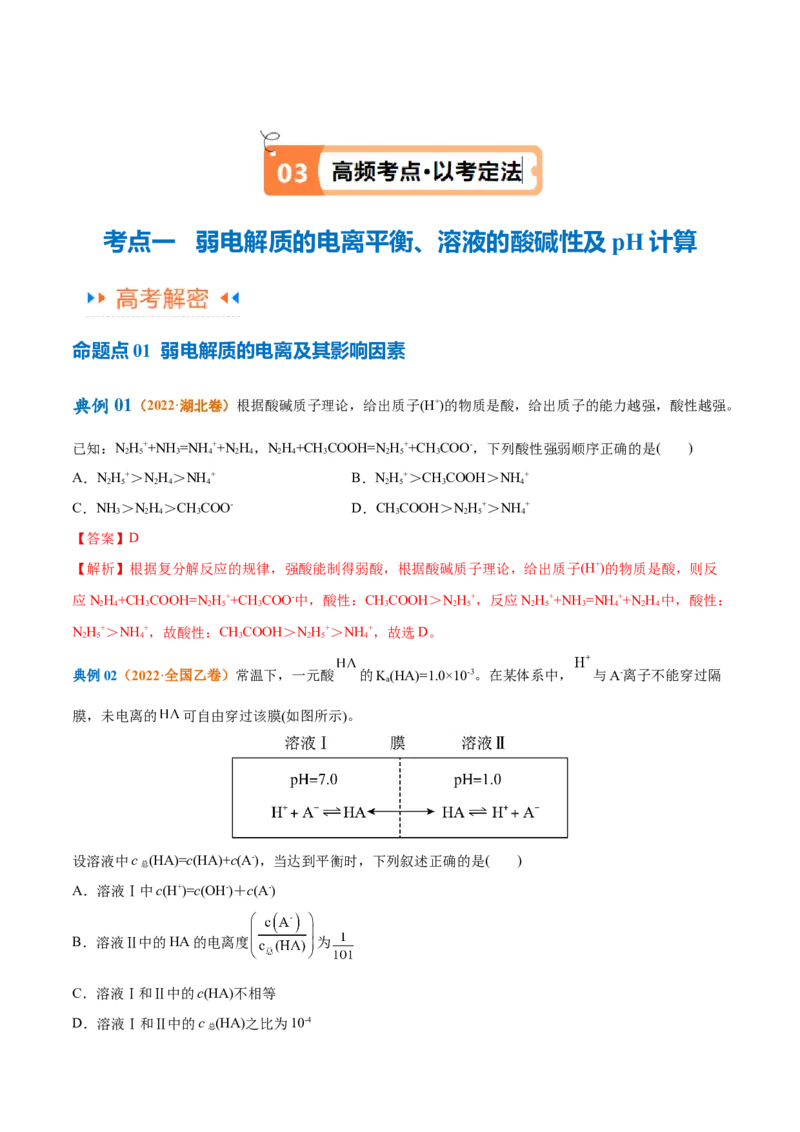 专题10水溶液中的离子反应与平衡（讲义）（解析版）_05高考化学_2024年新高考资料_2.2024二轮复习_高频考点2024年高考化学二轮复习高频考点追踪与预测（新高考专用）