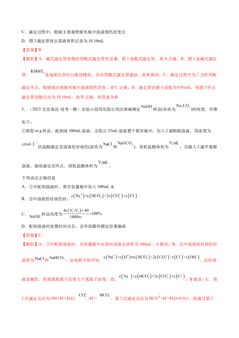 专题10水溶液中的离子反应与平衡（讲义）（解析版）_05高考化学_2024年新高考资料_2.2024二轮复习_高频考点2024年高考化学二轮复习高频考点追踪与预测（新高考专用）