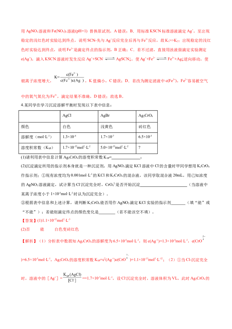 专题10水溶液中的离子反应与平衡（讲义）（解析版）_05高考化学_2024年新高考资料_2.2024二轮复习_高频考点2024年高考化学二轮复习高频考点追踪与预测（新高考专用）