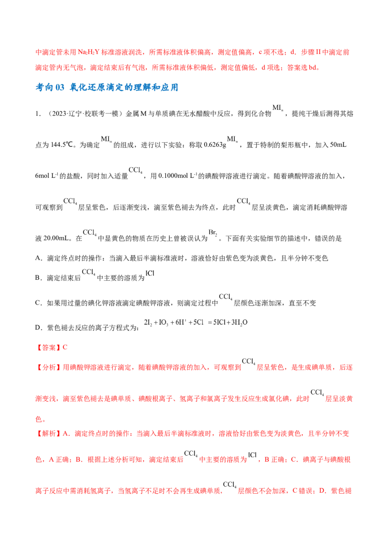 专题10水溶液中的离子反应与平衡（讲义）（解析版）_05高考化学_2024年新高考资料_2.2024二轮复习_高频考点2024年高考化学二轮复习高频考点追踪与预测（新高考专用）