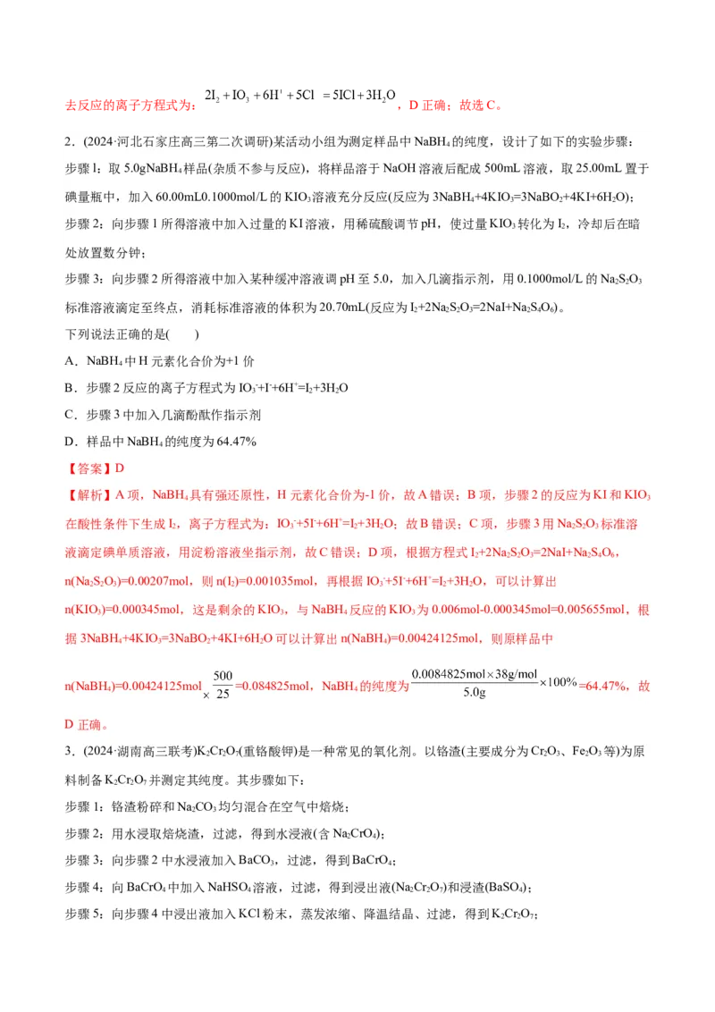 专题10水溶液中的离子反应与平衡（讲义）（解析版）_05高考化学_2024年新高考资料_2.2024二轮复习_高频考点2024年高考化学二轮复习高频考点追踪与预测（新高考专用）