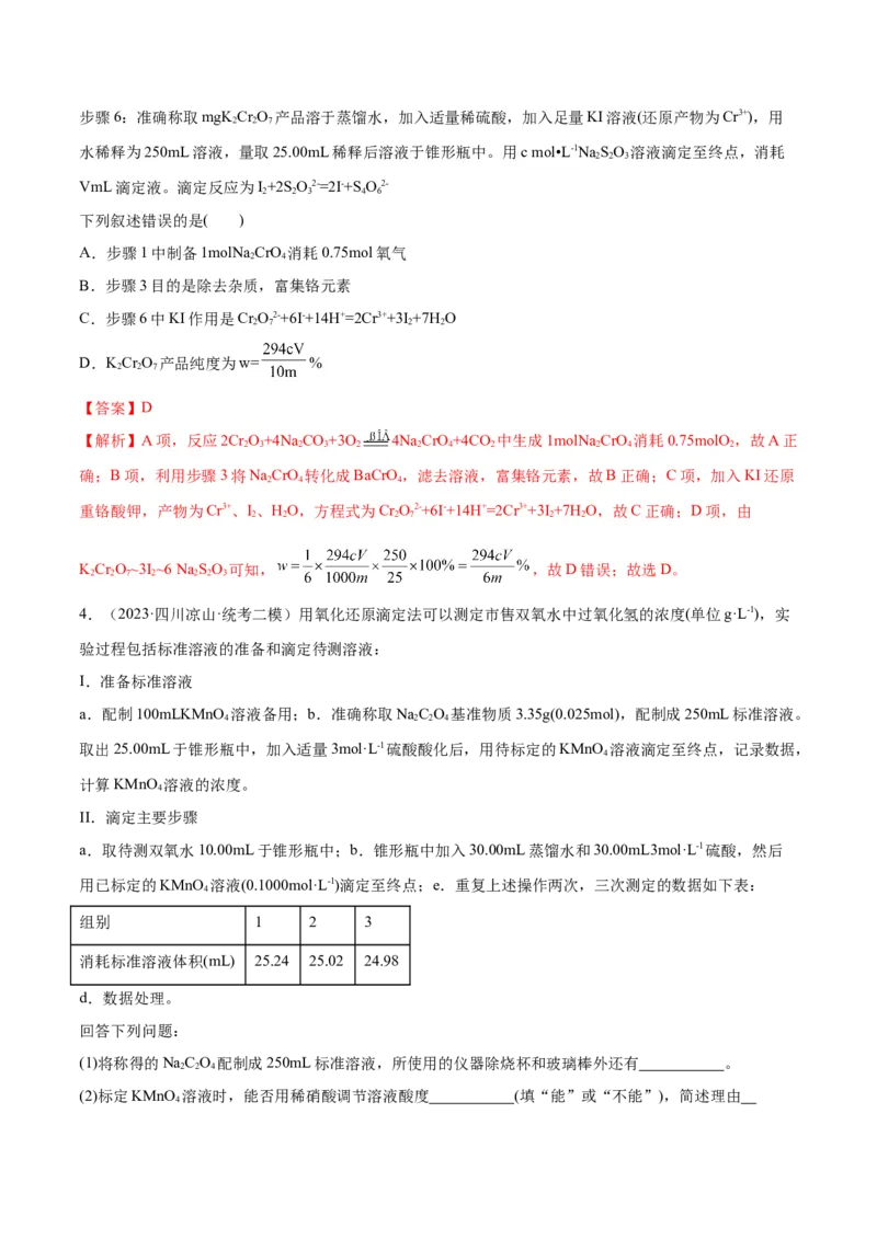 专题10水溶液中的离子反应与平衡（讲义）（解析版）_05高考化学_2024年新高考资料_2.2024二轮复习_高频考点2024年高考化学二轮复习高频考点追踪与预测（新高考专用）