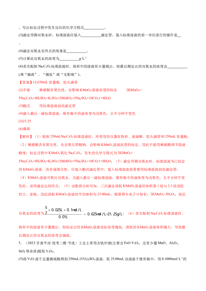 专题10水溶液中的离子反应与平衡（讲义）（解析版）_05高考化学_2024年新高考资料_2.2024二轮复习_高频考点2024年高考化学二轮复习高频考点追踪与预测（新高考专用）