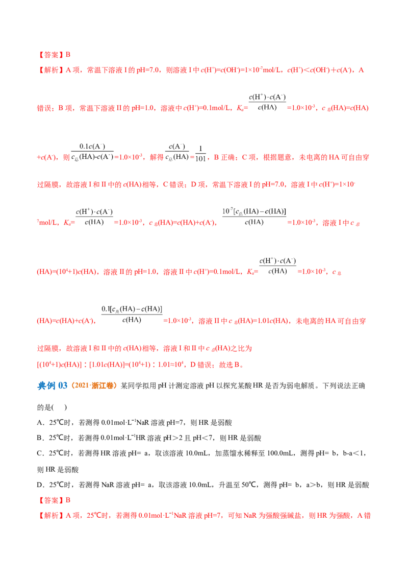 专题10水溶液中的离子反应与平衡（讲义）（解析版）_05高考化学_2024年新高考资料_2.2024二轮复习_高频考点2024年高考化学二轮复习高频考点追踪与预测（新高考专用）
