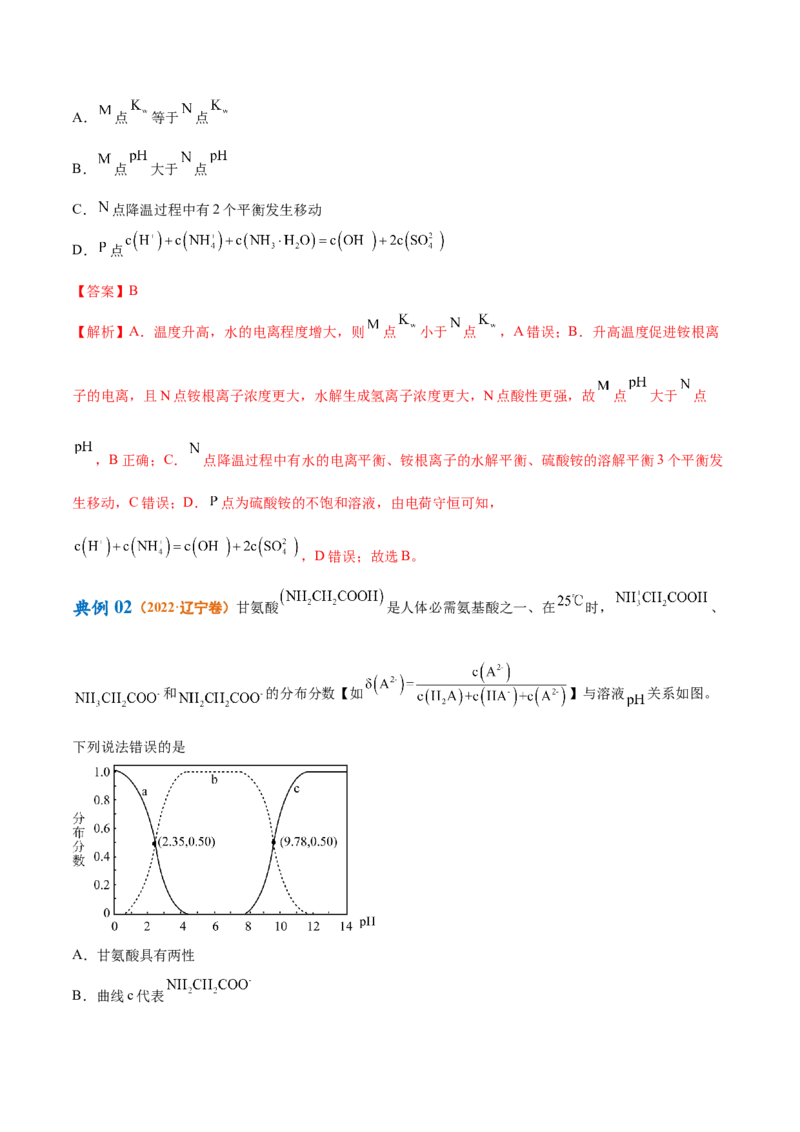 专题10水溶液中的离子反应与平衡（讲义）（解析版）_05高考化学_2024年新高考资料_2.2024二轮复习_高频考点2024年高考化学二轮复习高频考点追踪与预测（新高考专用）