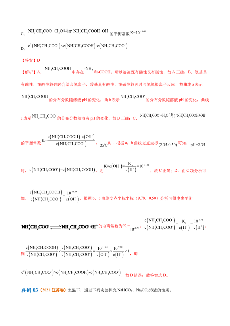专题10水溶液中的离子反应与平衡（讲义）（解析版）_05高考化学_2024年新高考资料_2.2024二轮复习_高频考点2024年高考化学二轮复习高频考点追踪与预测（新高考专用）