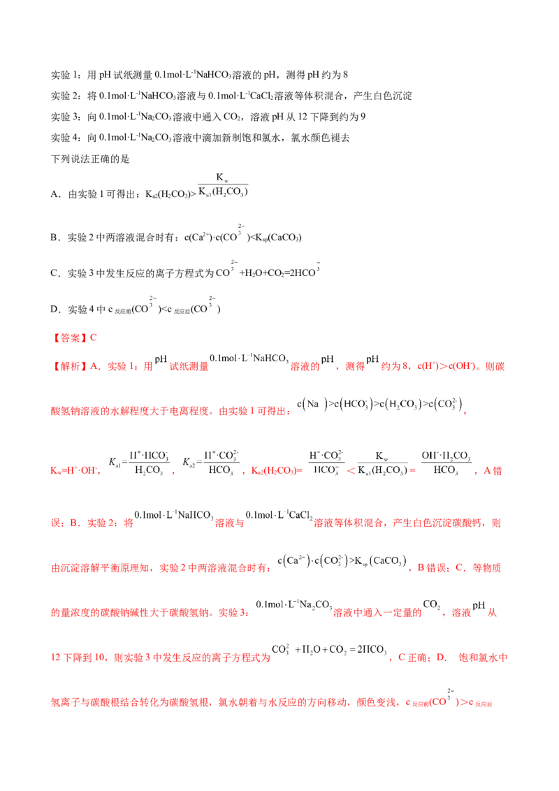专题10水溶液中的离子反应与平衡（讲义）（解析版）_05高考化学_2024年新高考资料_2.2024二轮复习_高频考点2024年高考化学二轮复习高频考点追踪与预测（新高考专用）
