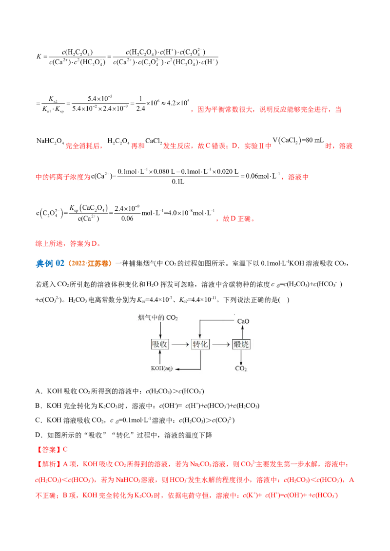 专题10水溶液中的离子反应与平衡（讲义）（解析版）_05高考化学_2024年新高考资料_2.2024二轮复习_高频考点2024年高考化学二轮复习高频考点追踪与预测（新高考专用）