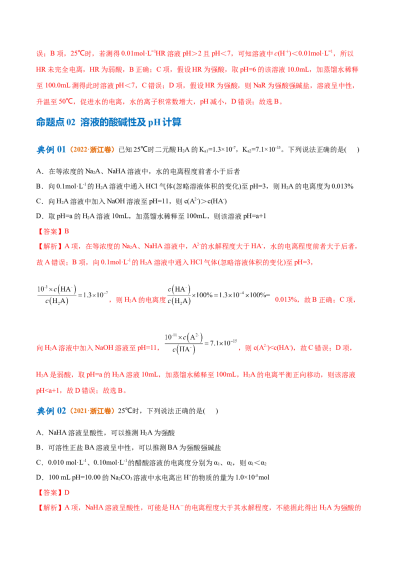 专题10水溶液中的离子反应与平衡（讲义）（解析版）_05高考化学_2024年新高考资料_2.2024二轮复习_高频考点2024年高考化学二轮复习高频考点追踪与预测（新高考专用）