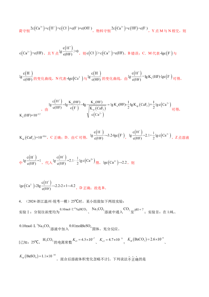 专题10水溶液中的离子反应与平衡（讲义）（解析版）_05高考化学_2024年新高考资料_2.2024二轮复习_高频考点2024年高考化学二轮复习高频考点追踪与预测（新高考专用）