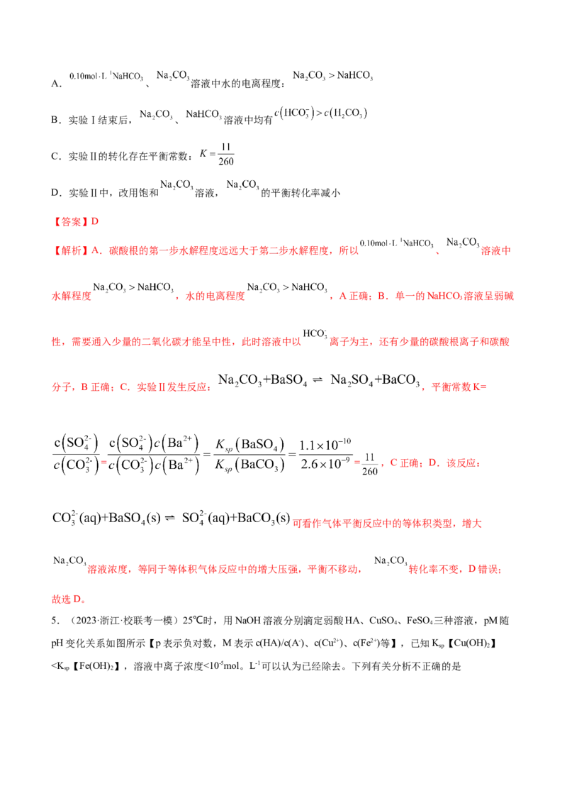 专题10水溶液中的离子反应与平衡（讲义）（解析版）_05高考化学_2024年新高考资料_2.2024二轮复习_高频考点2024年高考化学二轮复习高频考点追踪与预测（新高考专用）