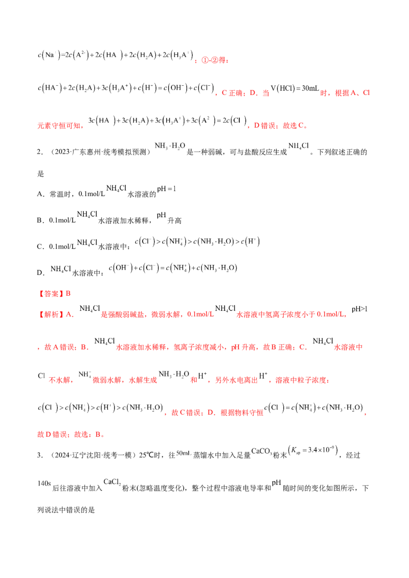 专题10水溶液中的离子反应与平衡（讲义）（解析版）_05高考化学_2024年新高考资料_2.2024二轮复习_高频考点2024年高考化学二轮复习高频考点追踪与预测（新高考专用）