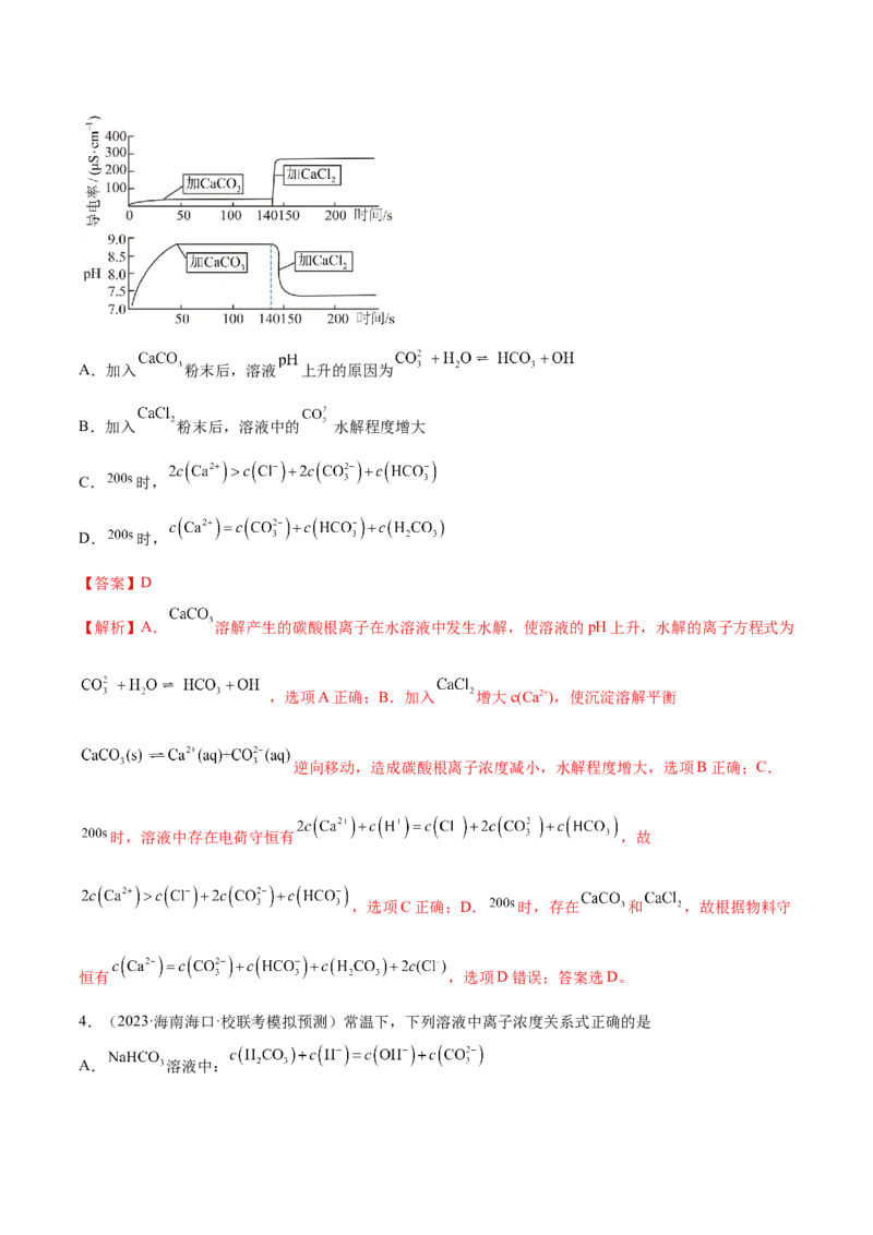 专题10水溶液中的离子反应与平衡（讲义）（解析版）_05高考化学_2024年新高考资料_2.2024二轮复习_高频考点2024年高考化学二轮复习高频考点追踪与预测（新高考专用）