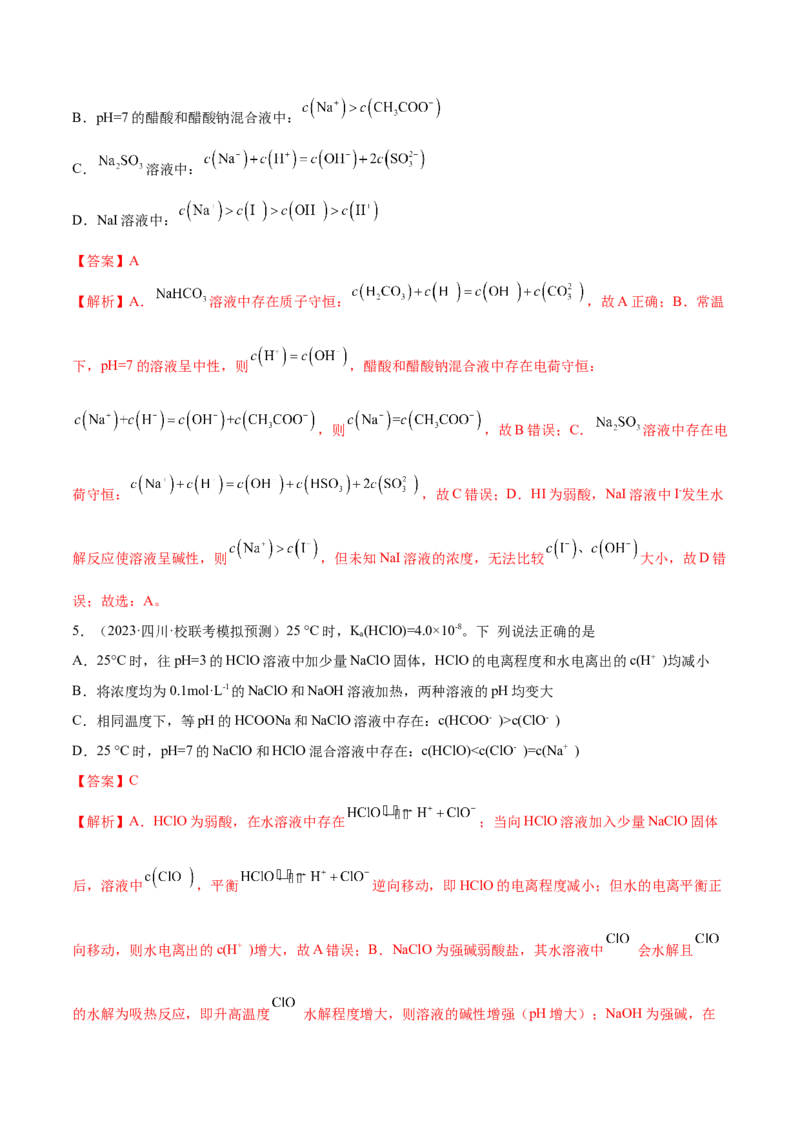 专题10水溶液中的离子反应与平衡（讲义）（解析版）_05高考化学_2024年新高考资料_2.2024二轮复习_高频考点2024年高考化学二轮复习高频考点追踪与预测（新高考专用）