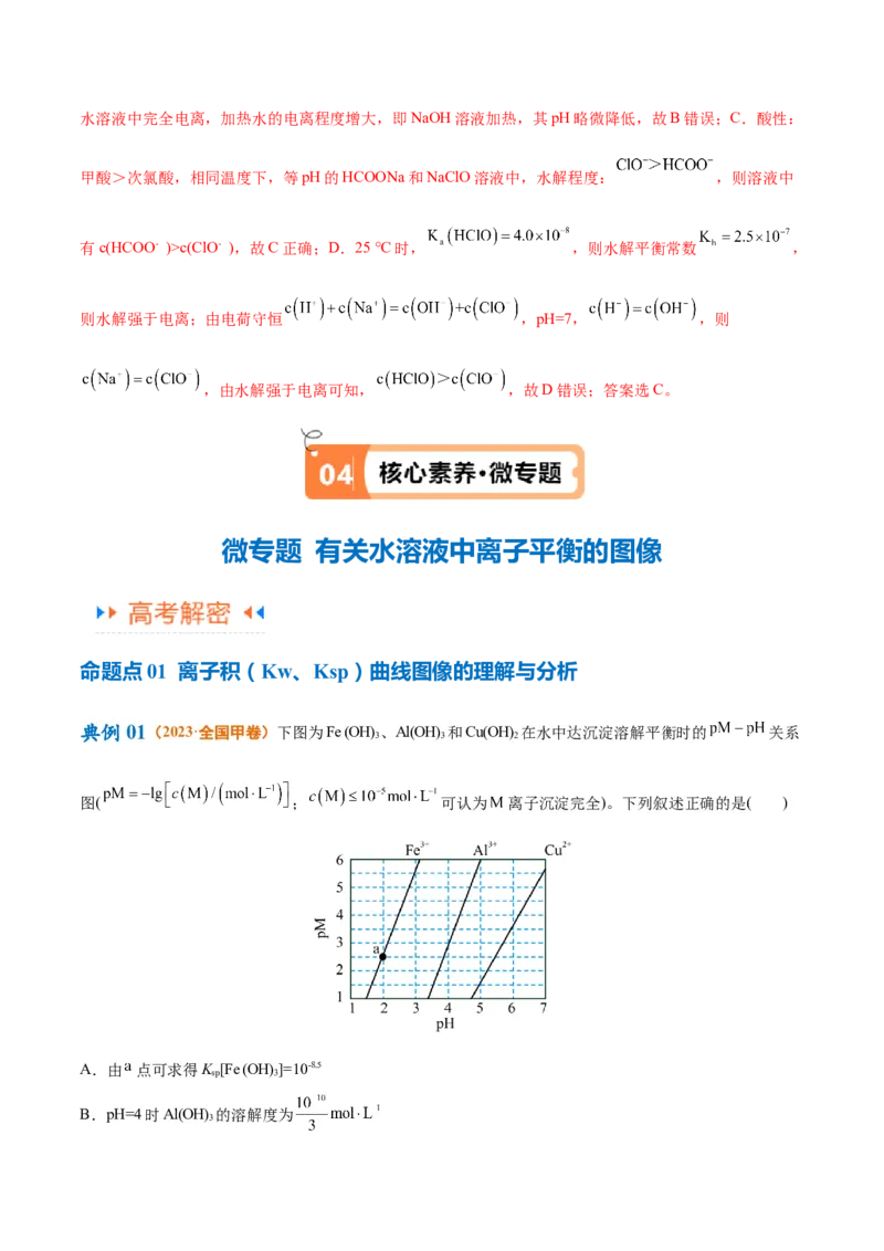 专题10水溶液中的离子反应与平衡（讲义）（解析版）_05高考化学_2024年新高考资料_2.2024二轮复习_高频考点2024年高考化学二轮复习高频考点追踪与预测（新高考专用）