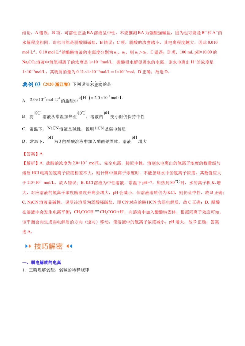 专题10水溶液中的离子反应与平衡（讲义）（解析版）_05高考化学_2024年新高考资料_2.2024二轮复习_高频考点2024年高考化学二轮复习高频考点追踪与预测（新高考专用）