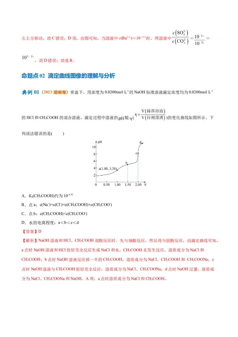 专题10水溶液中的离子反应与平衡（讲义）（解析版）_05高考化学_2024年新高考资料_2.2024二轮复习_高频考点2024年高考化学二轮复习高频考点追踪与预测（新高考专用）