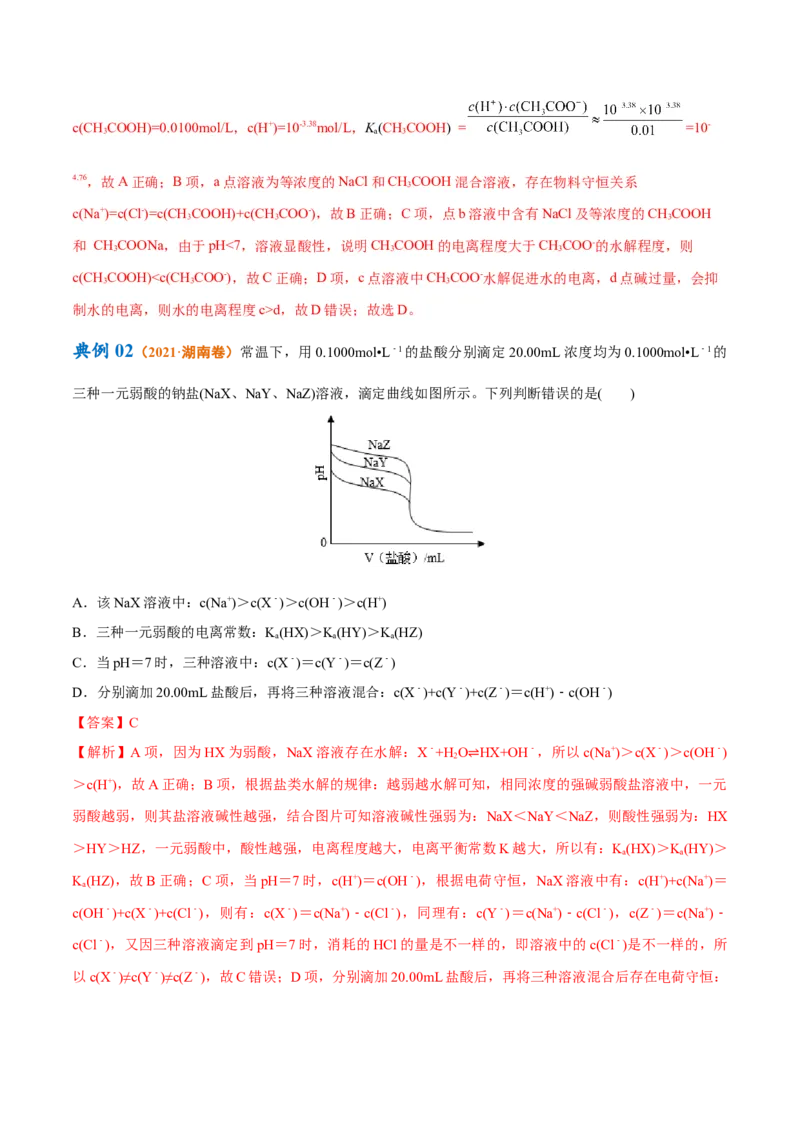 专题10水溶液中的离子反应与平衡（讲义）（解析版）_05高考化学_2024年新高考资料_2.2024二轮复习_高频考点2024年高考化学二轮复习高频考点追踪与预测（新高考专用）