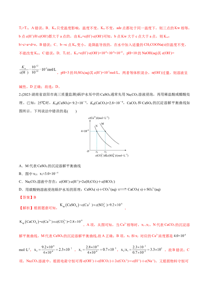专题10水溶液中的离子反应与平衡（讲义）（解析版）_05高考化学_2024年新高考资料_2.2024二轮复习_高频考点2024年高考化学二轮复习高频考点追踪与预测（新高考专用）