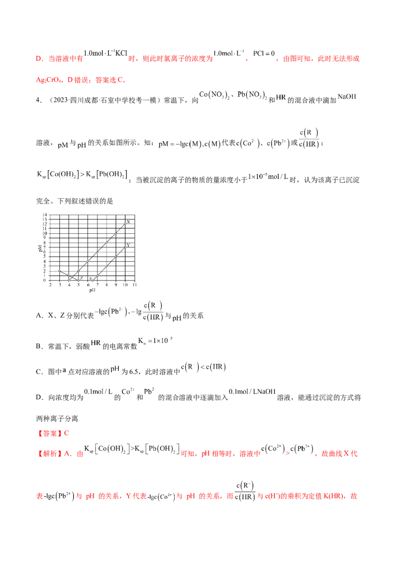 专题10水溶液中的离子反应与平衡（讲义）（解析版）_05高考化学_2024年新高考资料_2.2024二轮复习_高频考点2024年高考化学二轮复习高频考点追踪与预测（新高考专用）