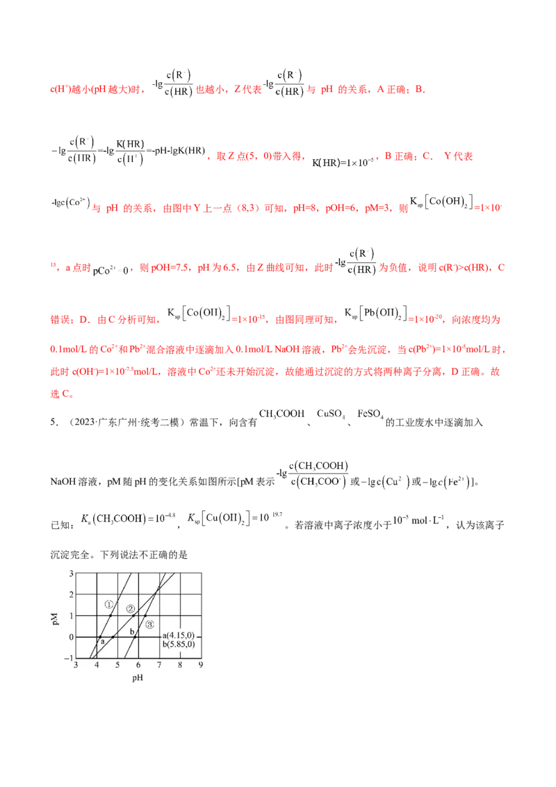 专题10水溶液中的离子反应与平衡（讲义）（解析版）_05高考化学_2024年新高考资料_2.2024二轮复习_高频考点2024年高考化学二轮复习高频考点追踪与预测（新高考专用）