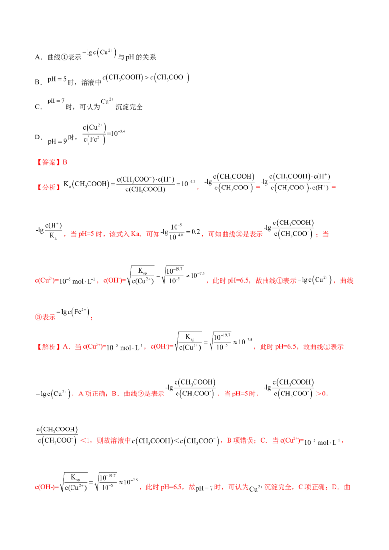 专题10水溶液中的离子反应与平衡（讲义）（解析版）_05高考化学_2024年新高考资料_2.2024二轮复习_高频考点2024年高考化学二轮复习高频考点追踪与预测（新高考专用）