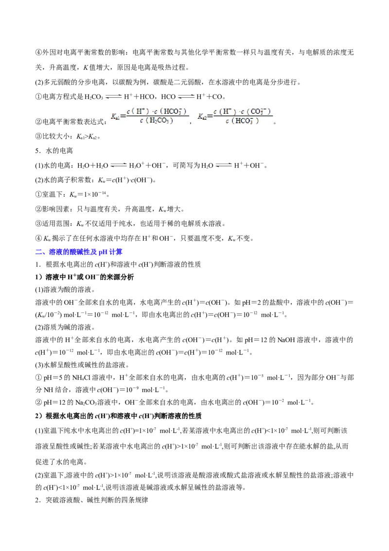 专题10水溶液中的离子反应与平衡（讲义）（解析版）_05高考化学_2024年新高考资料_2.2024二轮复习_高频考点2024年高考化学二轮复习高频考点追踪与预测（新高考专用）