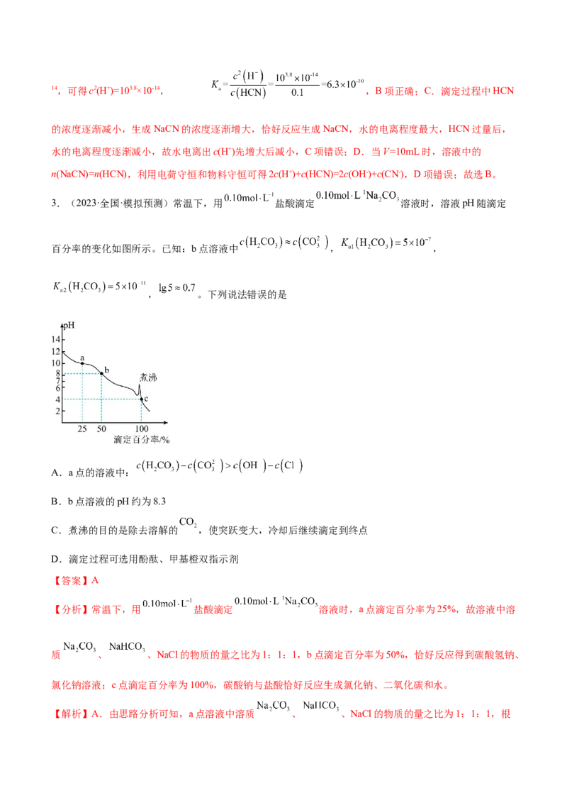 专题10水溶液中的离子反应与平衡（讲义）（解析版）_05高考化学_2024年新高考资料_2.2024二轮复习_高频考点2024年高考化学二轮复习高频考点追踪与预测（新高考专用）