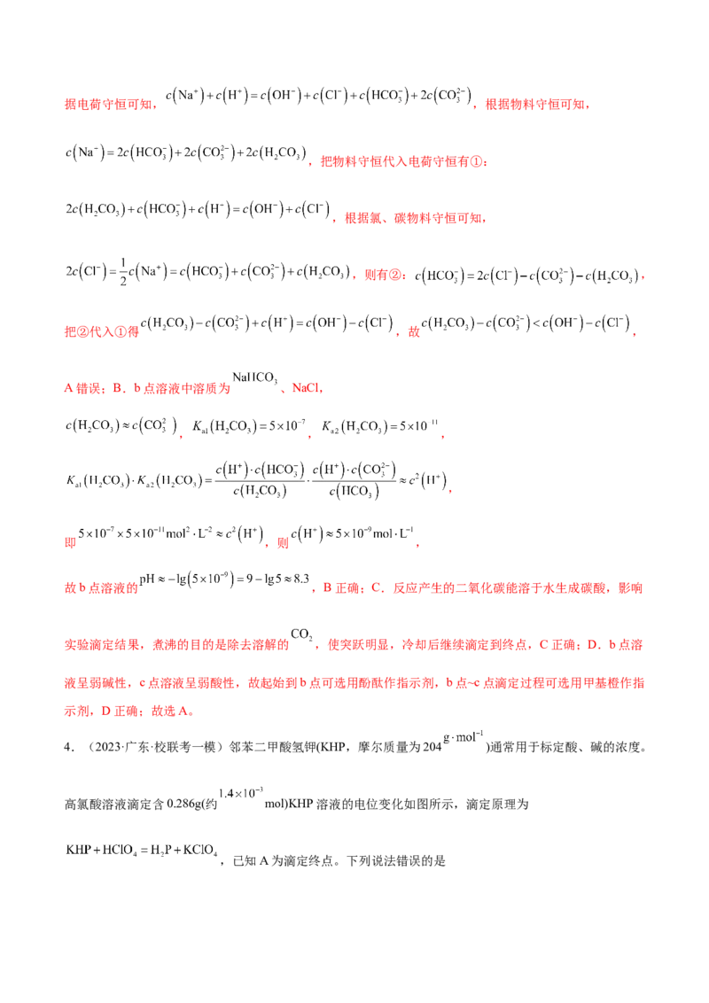 专题10水溶液中的离子反应与平衡（讲义）（解析版）_05高考化学_2024年新高考资料_2.2024二轮复习_高频考点2024年高考化学二轮复习高频考点追踪与预测（新高考专用）