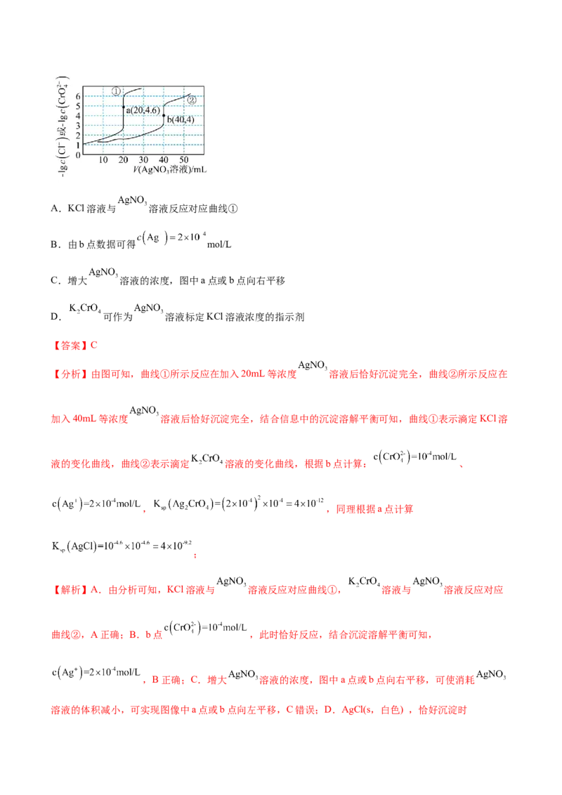 专题10水溶液中的离子反应与平衡（讲义）（解析版）_05高考化学_2024年新高考资料_2.2024二轮复习_高频考点2024年高考化学二轮复习高频考点追踪与预测（新高考专用）