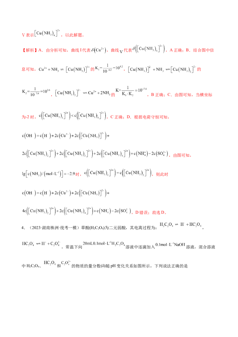专题10水溶液中的离子反应与平衡（讲义）（解析版）_05高考化学_2024年新高考资料_2.2024二轮复习_高频考点2024年高考化学二轮复习高频考点追踪与预测（新高考专用）