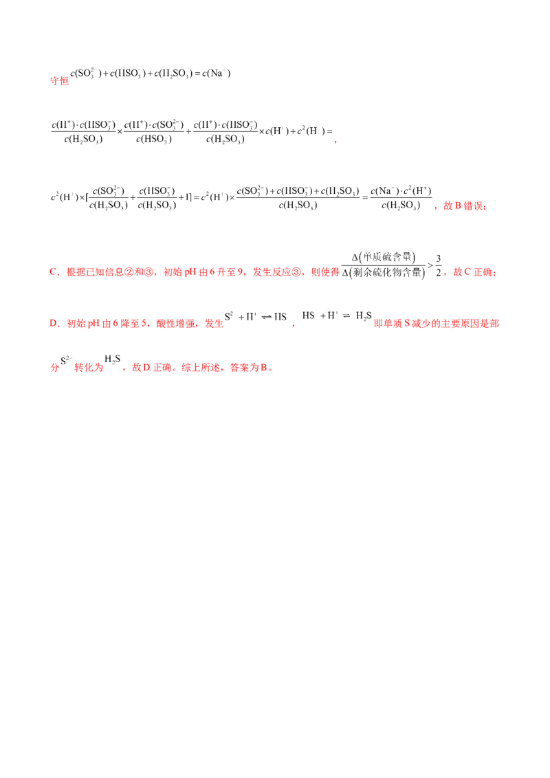 专题10水溶液中的离子反应与平衡（讲义）（解析版）_05高考化学_2024年新高考资料_2.2024二轮复习_高频考点2024年高考化学二轮复习高频考点追踪与预测（新高考专用）