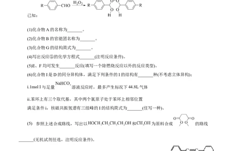 专题17有机推断与合成路线（测）-2023年高考化学二轮复习讲练测（新高考专用）（原卷版）_05高考化学_新高考复习资料_2023年新高考资料_二轮复习