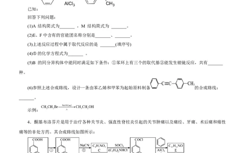 专题17有机推断与合成路线（测）-2023年高考化学二轮复习讲练测（新高考专用）（原卷版）_05高考化学_新高考复习资料_2023年新高考资料_二轮复习