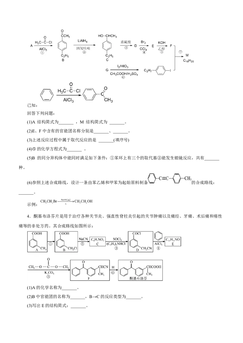 专题17有机推断与合成路线（测）-2023年高考化学二轮复习讲练测（新高考专用）（原卷版）_05高考化学_新高考复习资料_2023年新高考资料_二轮复习