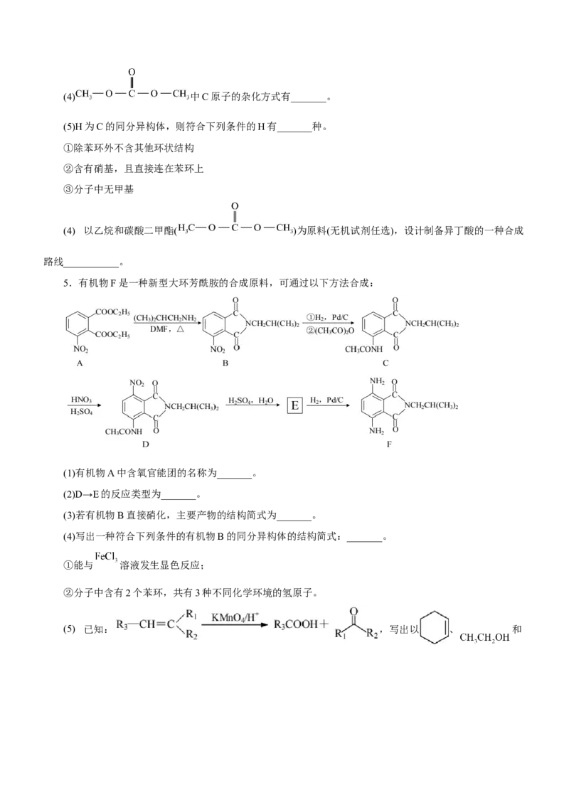 专题17有机推断与合成路线（测）-2023年高考化学二轮复习讲练测（新高考专用）（原卷版）_05高考化学_新高考复习资料_2023年新高考资料_二轮复习