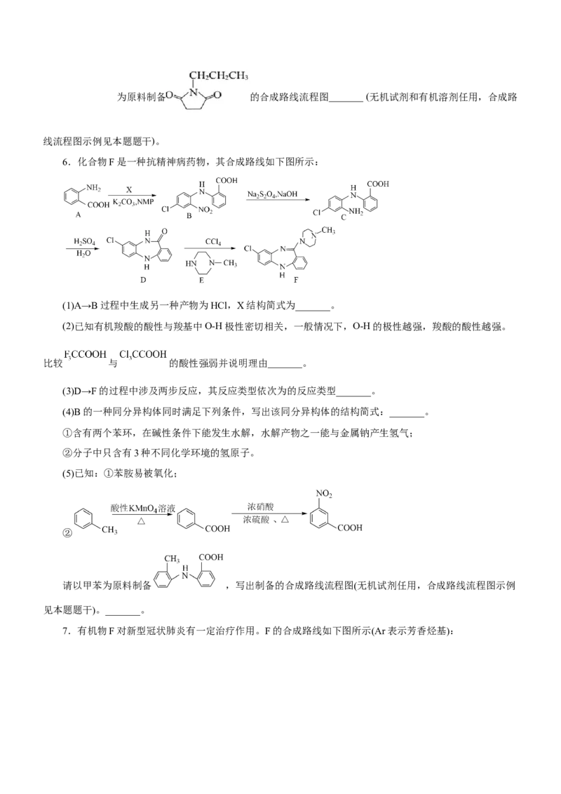 专题17有机推断与合成路线（测）-2023年高考化学二轮复习讲练测（新高考专用）（原卷版）_05高考化学_新高考复习资料_2023年新高考资料_二轮复习